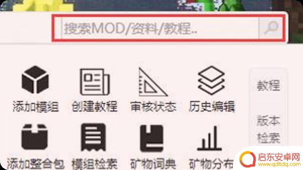 我的世界怎么加模组手机版 我的世界怎么下载2025模组