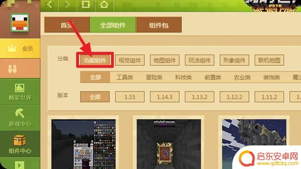 我的世界怎么加模组手机版 我的世界怎么下载2025模组