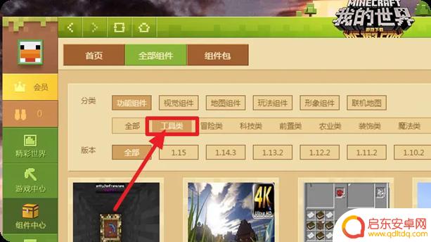 我的世界怎么加模组手机版 我的世界怎么下载2025模组