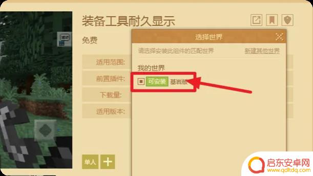 我的世界怎么加模组手机版 我的世界怎么下载2025模组