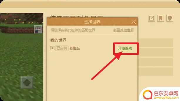 我的世界怎么加模组手机版 我的世界怎么下载2025模组
