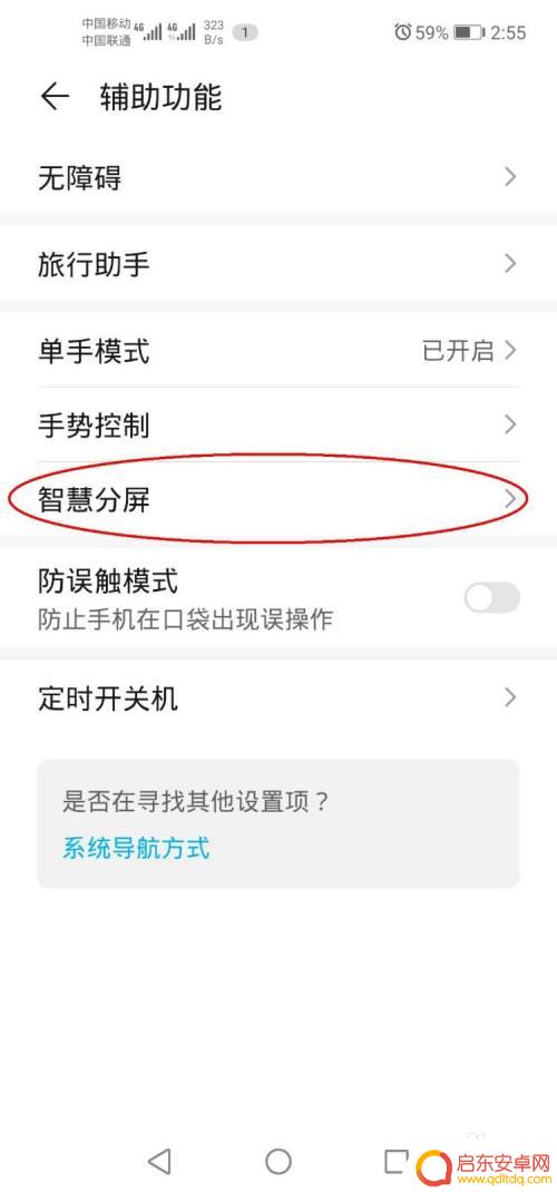 荣耀30手机怎么分屏 荣耀30如何打开分屏显示