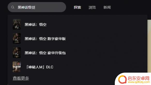 黑神话悟空如何买 《黑神话悟空》Steam购买方法