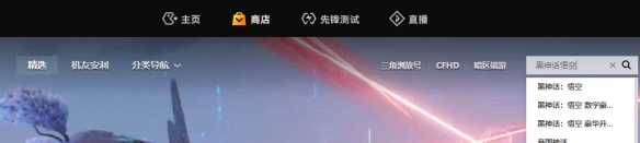 黑神话悟空如何买 《黑神话悟空》Steam购买方法