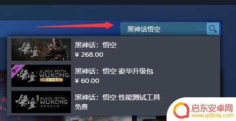 黑神话悟空如何买 《黑神话悟空》Steam购买方法