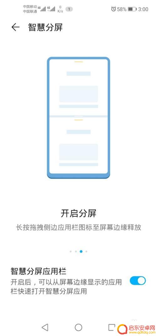 荣耀30手机怎么分屏 荣耀30如何打开分屏显示