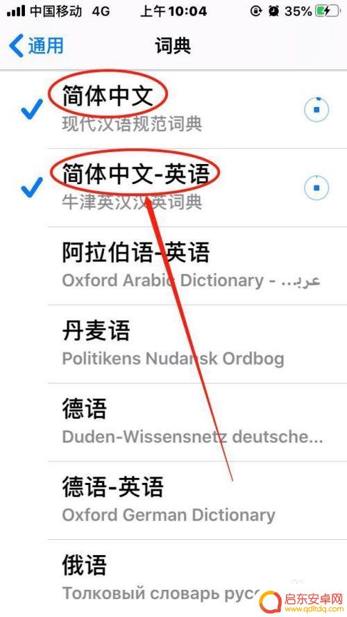 苹果手机如何调换词典 苹果手机词典功能如何设置