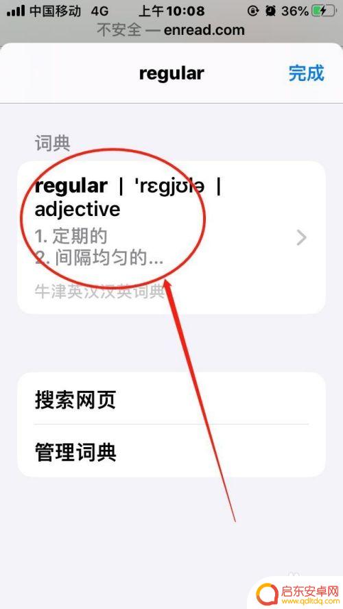 苹果手机如何调换词典 苹果手机词典功能如何设置