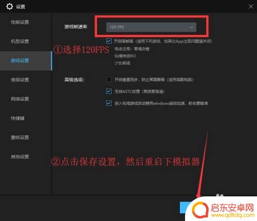 吃鸡模拟器怎么开90帧 和平精英90帧设置方法
