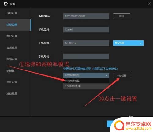 吃鸡模拟器怎么开90帧 和平精英90帧设置方法