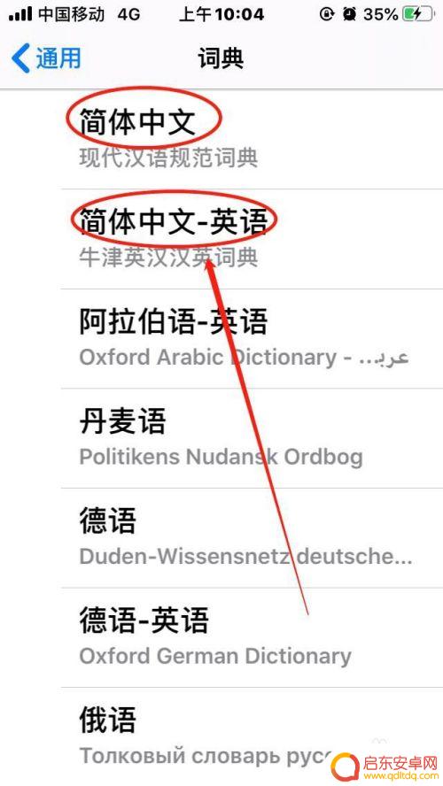 苹果手机如何调换词典 苹果手机词典功能如何设置