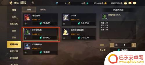 地下城与王国怎么买宠物 DNF手游如何获得巴尔巴托斯宠物