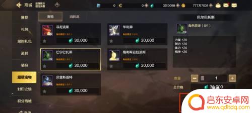 地下城与王国怎么买宠物 DNF手游如何获得巴尔巴托斯宠物