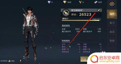 新盗墓笔记怎么打字 新盗墓笔记手游角色昵称修改教程