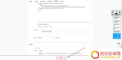 手机详情如何加链接代码 手机详情页热区链接添加方法