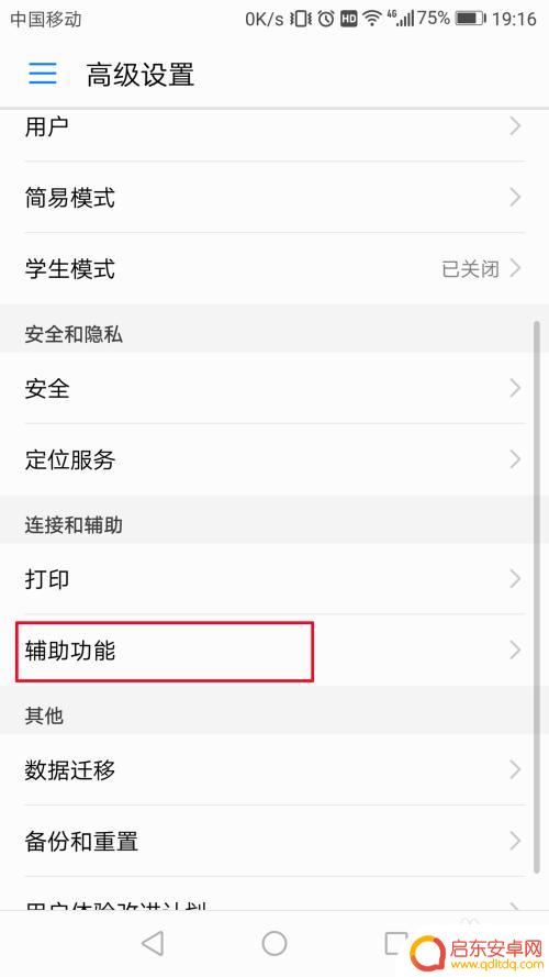 手机屏扩大怎么调整 如何在华为手机上进行屏幕缩放