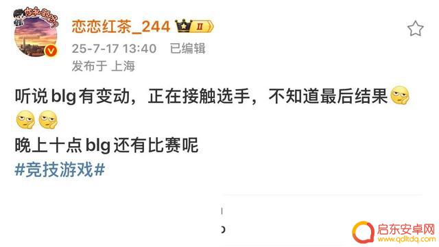 BLG传闻招揽新打野!全神班内部矛盾激化:“姐妹”团队或齐离队