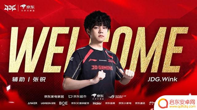 JDG宣布人员变动：MISSING离队，Wink加入！