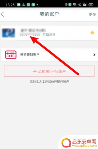 卡号忘记了怎么在手机上看卡号 银行卡卡号手机怎么查