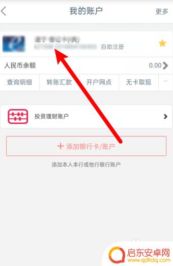 卡号忘记了怎么在手机上看卡号 银行卡卡号手机怎么查