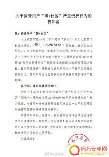 抖音侵权举报材料(抖音侵权举报材料范文)