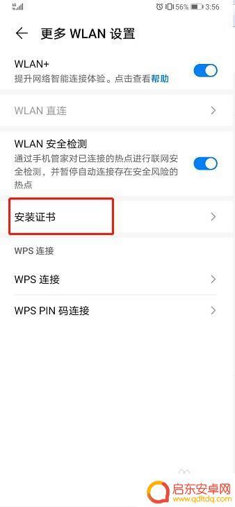 华为手机如何关闭信任证书(华为手机如何关闭信任证书功能)