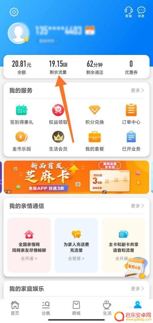 宁夏手机怎么查流量剩余 怎样查询手机剩余流量