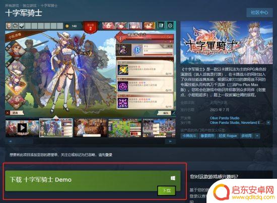 国产独游《十字军骑士》Steam新品节试玩今日开启