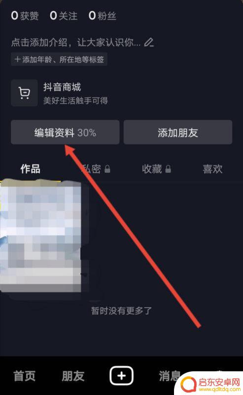 抖音的封面如何更换抖音号(抖音的封面如何更换抖音号码)