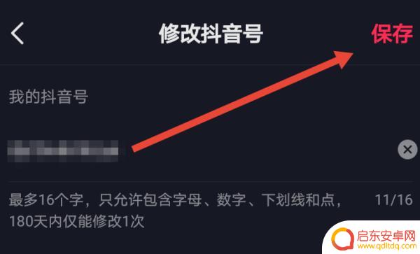 抖音的封面如何更换抖音号(抖音的封面如何更换抖音号码)