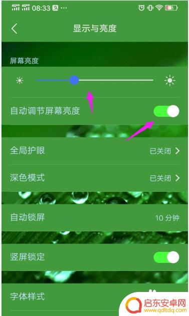 手机耗电怎么设置屏幕 屏幕亮度高怎么降低耗电量