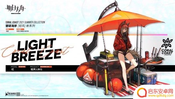 明日方舟2021皮肤 《明日方舟》夏日皮肤2021怎么获得