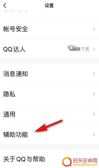 手机qq怎么找到导航 手机QQ看点不见了怎么找