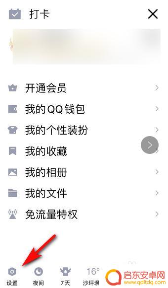手机qq怎么找到导航 手机QQ看点不见了怎么找