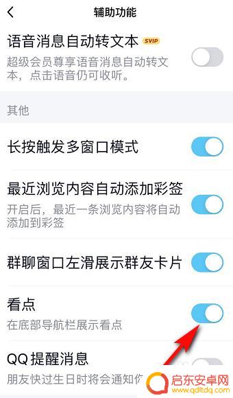 手机qq怎么找到导航 手机QQ看点不见了怎么找