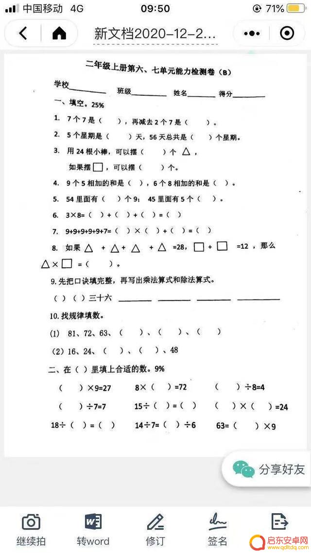 手机里试卷怎么复印 如何避免打印试卷出现黑影