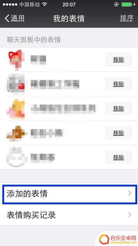 苹果手机常用表情怎么删除 怎样删除自己添加的微信表情