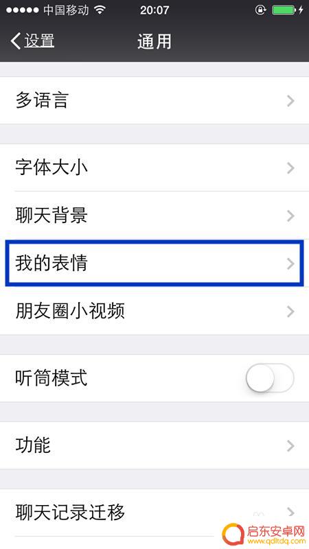 苹果手机常用表情怎么删除 怎样删除自己添加的微信表情