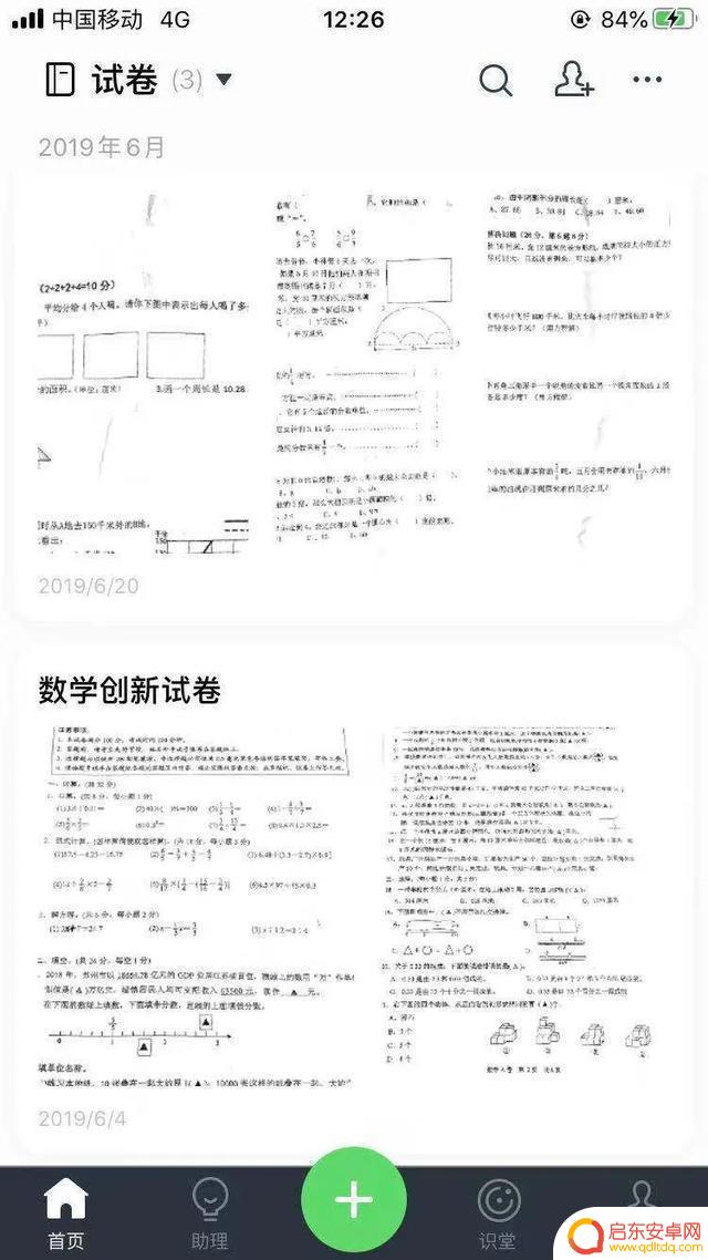 手机里试卷怎么复印 如何避免打印试卷出现黑影