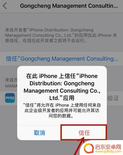 苹果手机开启信任 如何在苹果12上设置应用信任