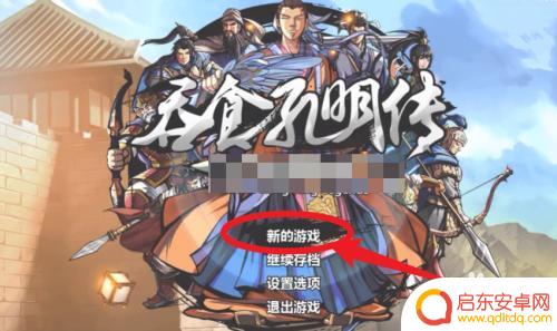 吞食天地孔明传攻略steam 吞食天地孔明传攻略技巧