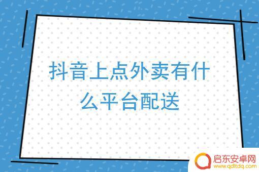 怎么应聘抖音跑腿(怎么应聘抖音跑腿兼职)
