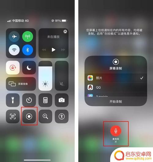 苹果手机录屏怎么外放声音 苹果录屏外界声音如何处理