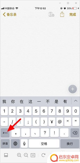 苹果手机键盘打括号怎么打 在苹果手机上怎么输入大括号
