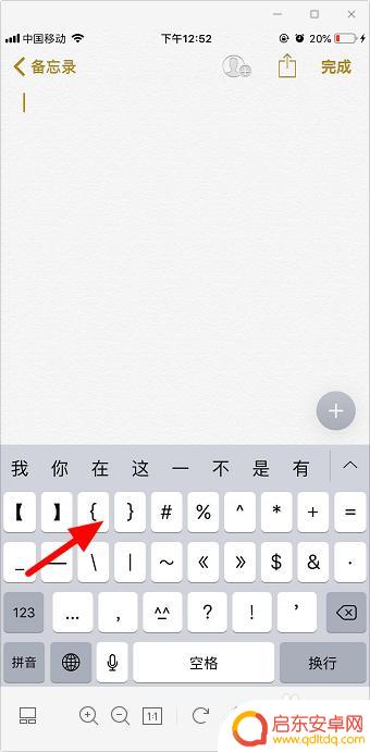 苹果手机键盘打括号怎么打 在苹果手机上怎么输入大括号