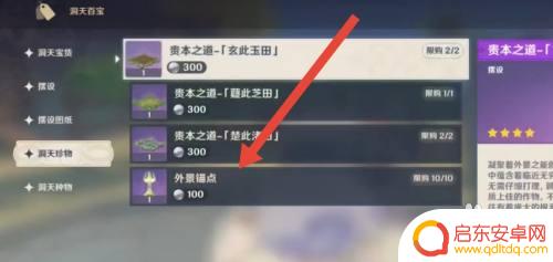 原神洞天谷的遗迹空洞 原神尘歌壶洞天锚点设置技巧