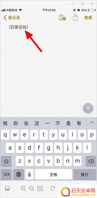 苹果手机键盘打括号怎么打 在苹果手机上怎么输入大括号