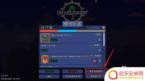 电脑泰拉瑞亚怎么装装备 泰拉瑞亚灾厄mod安装教程