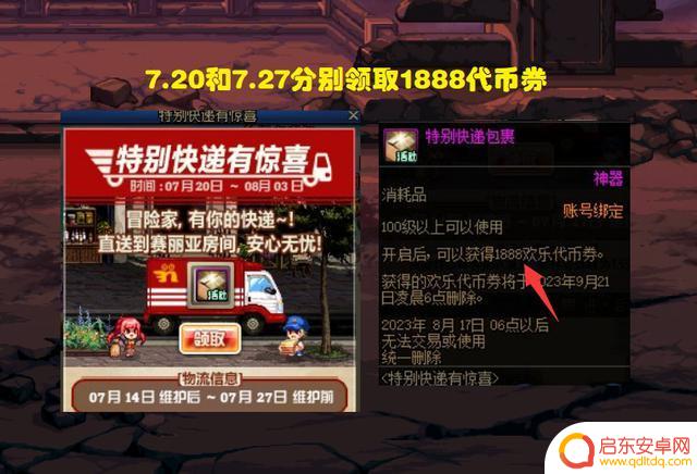 DNF：7.20更新3大活动！上线即领代币券，新深渊模式登场