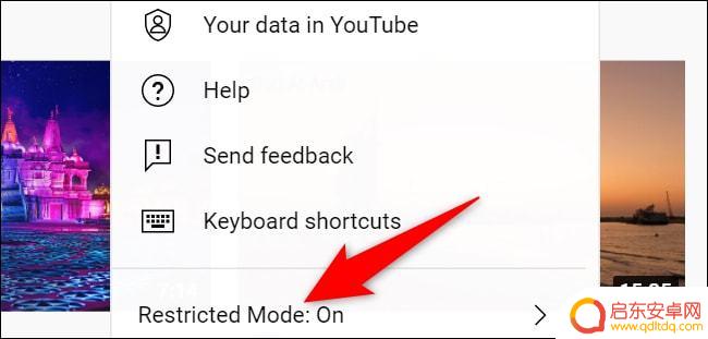 手机怎么关受限模式 如何在YouTube上取消受限模式